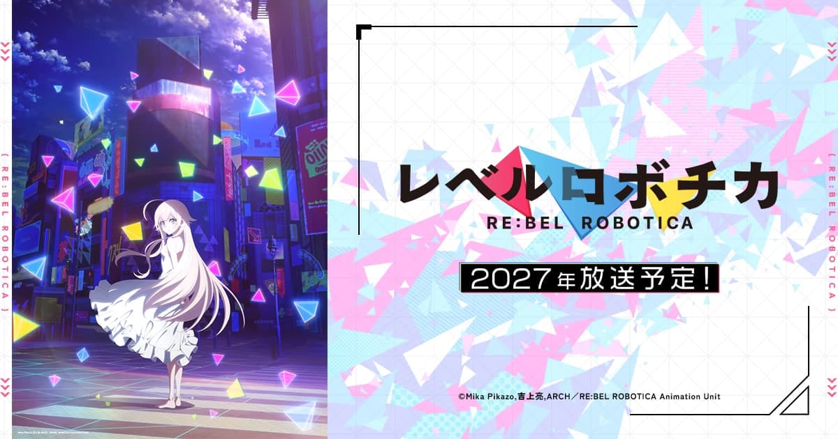 NEWS 最新情報 | オリジナルアニメ「レベルロボチカ（RE:BEL ROBOTICA